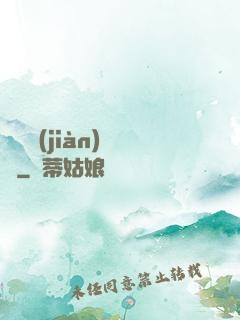 陰詭見(jiàn)聞錄