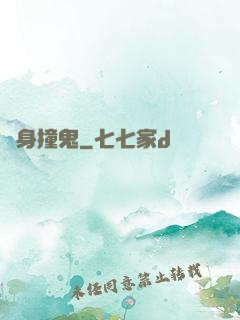 陰身撞鬼