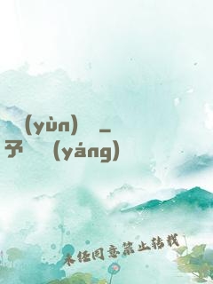 陰運(yùn)難違