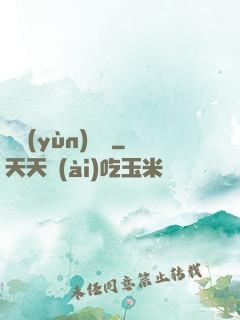 陰運(yùn)難違