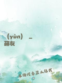 陰運(yùn)難違