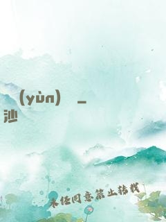 陰運(yùn)難違