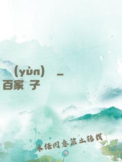 陰運(yùn)難違