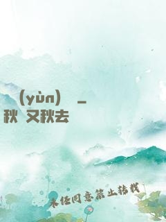 陰運(yùn)難違