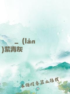 陰運難違