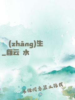 陰長(zhǎng)生