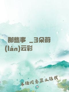 陰間那些事兒