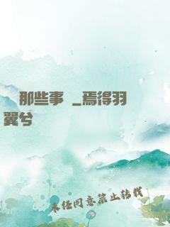 陰間那些事兒