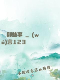 陰間那些事兒