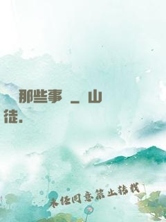 陰間那些事兒