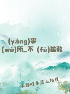 陰陽(yáng)事務(wù)所