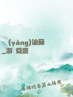 陰陽(yáng)仙葫