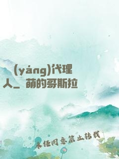 陰陽(yáng)代理人