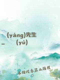 陰陽(yáng)先生