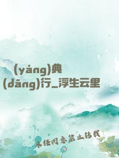 陰陽(yáng)典當(dāng)行