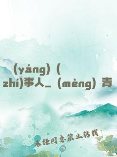 陰陽(yáng)執(zhí)事人