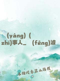 陰陽(yáng)執(zhí)事人