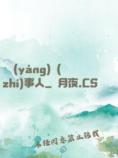 陰陽(yáng)執(zhí)事人