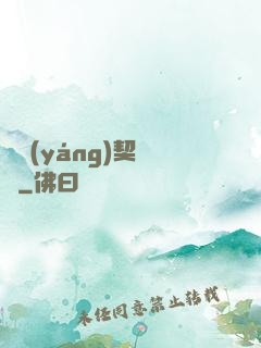 陰陽(yáng)契約師