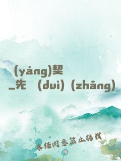 陰陽(yáng)契約師