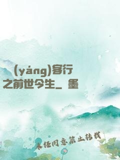 陰陽(yáng)客行之前世今生