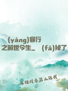 陰陽(yáng)客行之前世今生