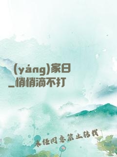陰陽(yáng)家日記