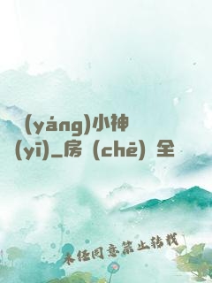 陰陽(yáng)小神醫(yī)