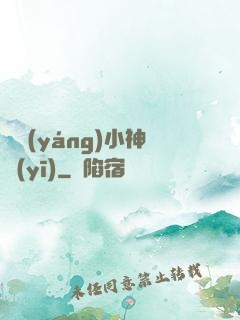 陰陽(yáng)小神醫(yī)