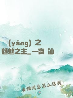 陰陽(yáng)師之魑魅之主