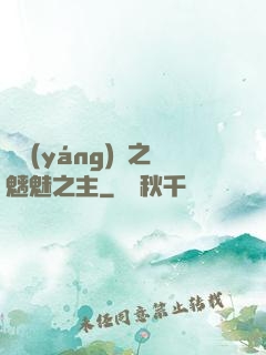 陰陽(yáng)師之魑魅之主