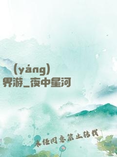 陰陽(yáng)師異界游