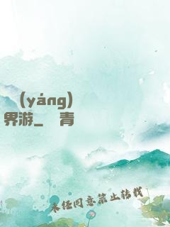 陰陽(yáng)師異界游