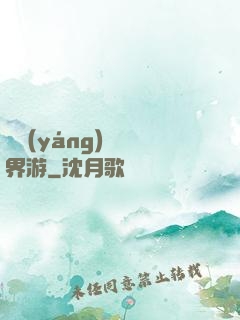 陰陽(yáng)師異界游