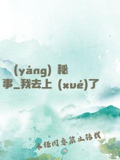 陰陽(yáng)師秘事