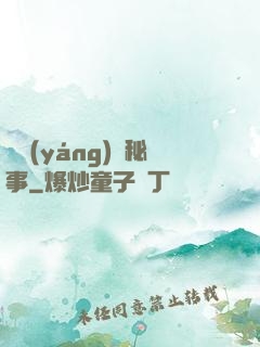 陰陽(yáng)師秘事
