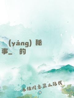 陰陽(yáng)師秘事
