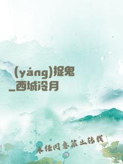 陰陽(yáng)捉鬼師