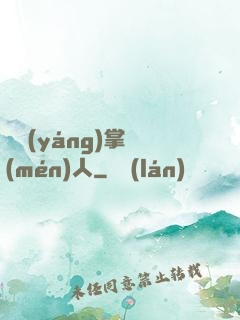 陰陽(yáng)掌門(mén)人