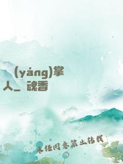 陰陽(yáng)掌門人