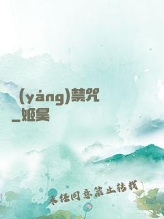 陰陽(yáng)禁咒師
