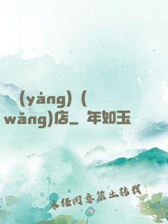 陰陽(yáng)網(wǎng)店