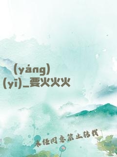 陰陽(yáng)艷醫(yī)