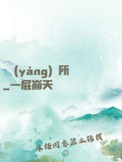 陰陽(yáng)診所