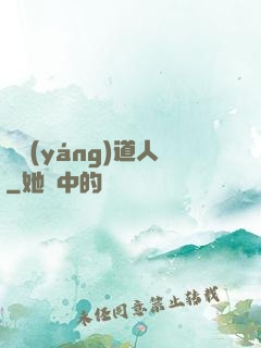陰陽(yáng)道人