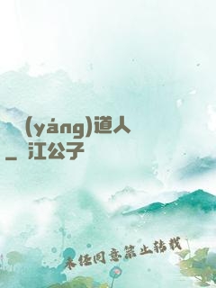 陰陽(yáng)道人