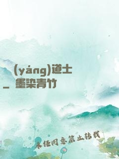 陰陽(yáng)道士