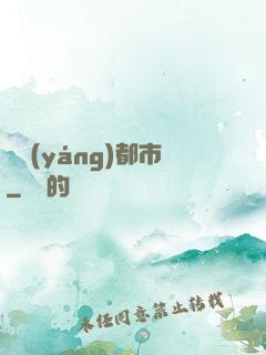 陰陽(yáng)都市