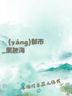 陰陽(yáng)都市