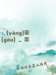 陰陽(yáng)采購(gòu)員